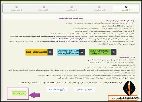 ثبت نام حوزه علمیه خواهران 1404